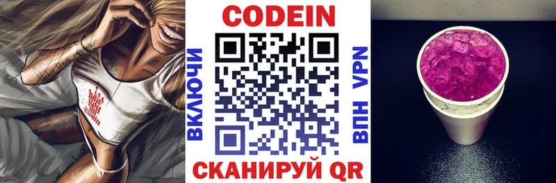 Кодеин Purple Drank Верхнеуральск